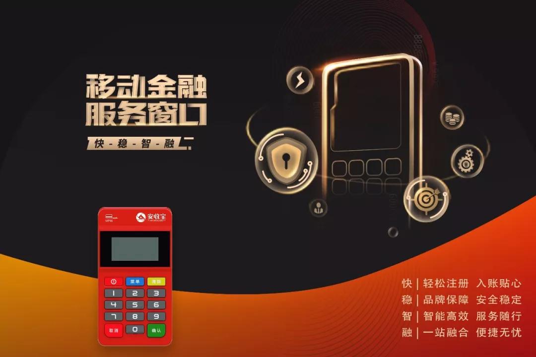 新品——【快钱 安收宝】正式上市！