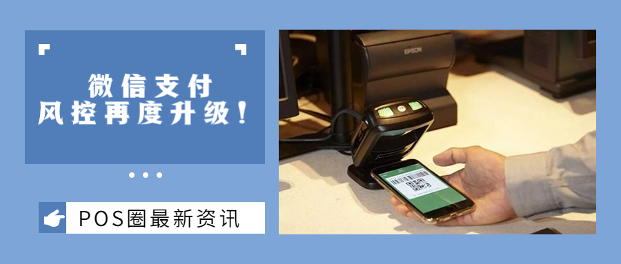 严控信用卡套现！微信扫码支付月限额不超1万元