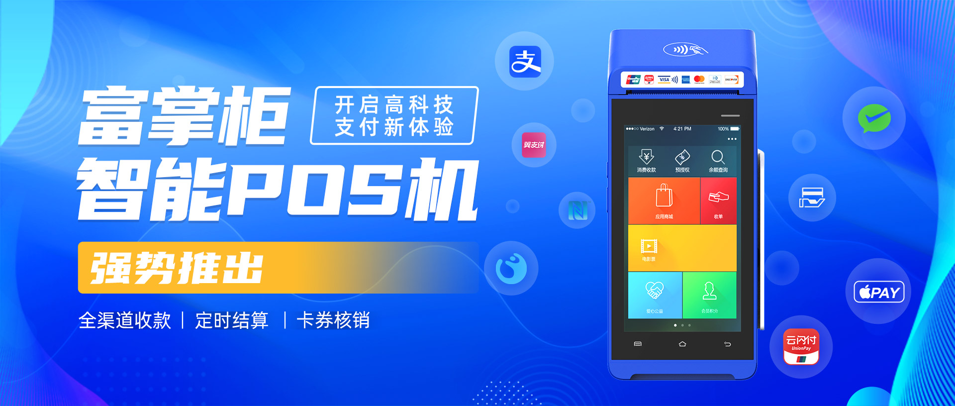 新品上架 | 商户收银新“利器”！富友智能POS终端强势推出→