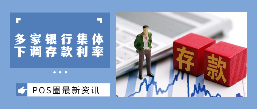 事关你的存款！六大国有银行集体下调存款利率→