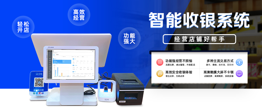 【新品上架】轻松管门店，收银巨无忧 ！让经营更出奇“智”胜→