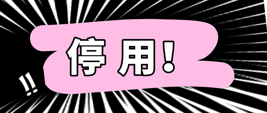 停用！！26日起POS机将暂时不支持挥卡交易