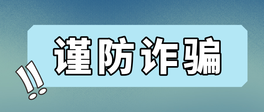 【警惕】“0元购POS机”被骗千万，60余人已被抓住！
