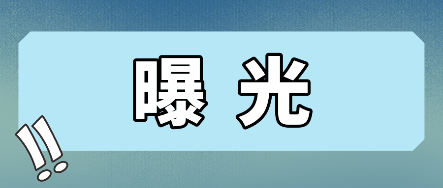 某股份有限公司起诉央行不给续展申请，原因是该公司曾多次有违规行为！