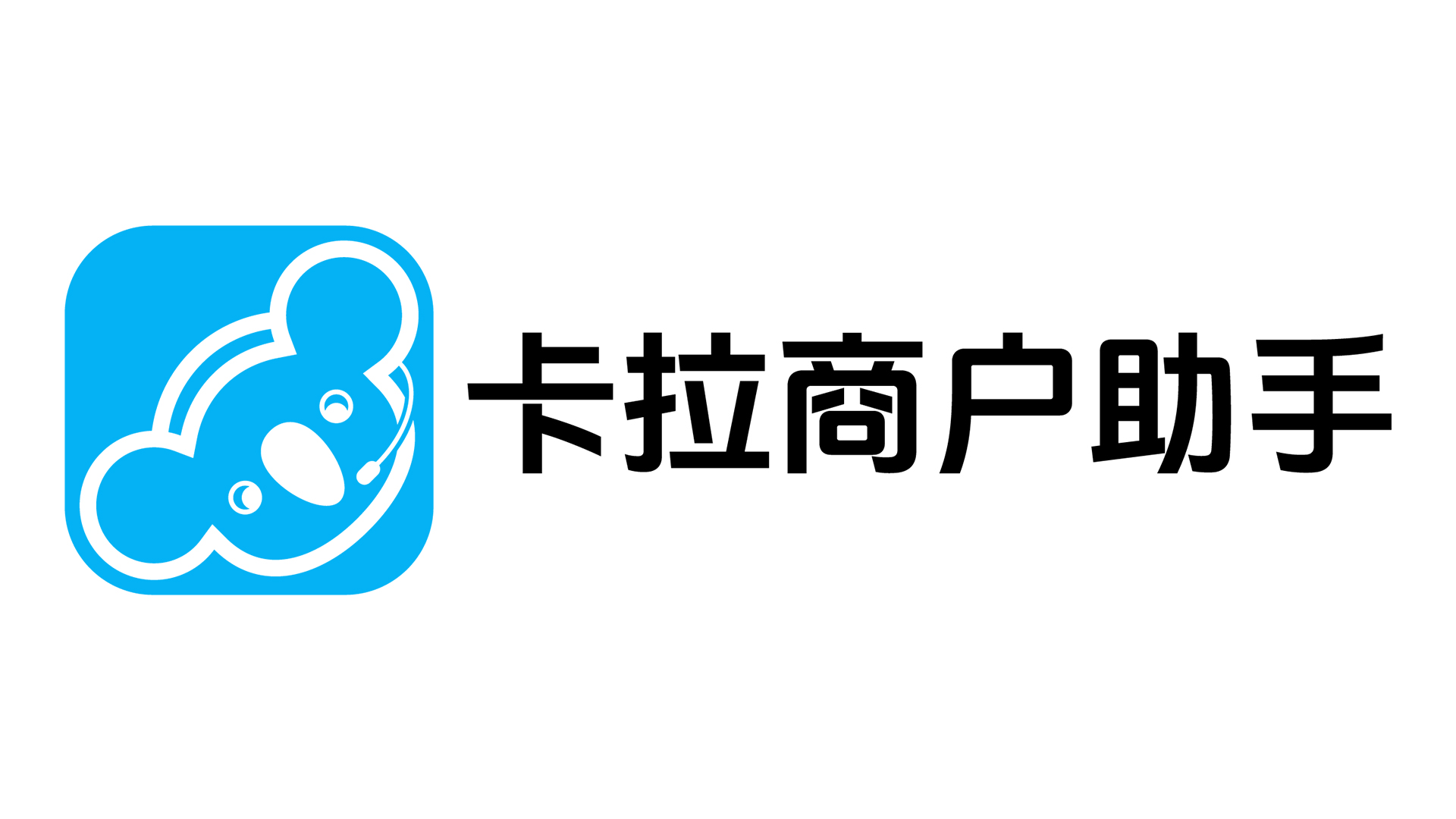 拉卡拉
