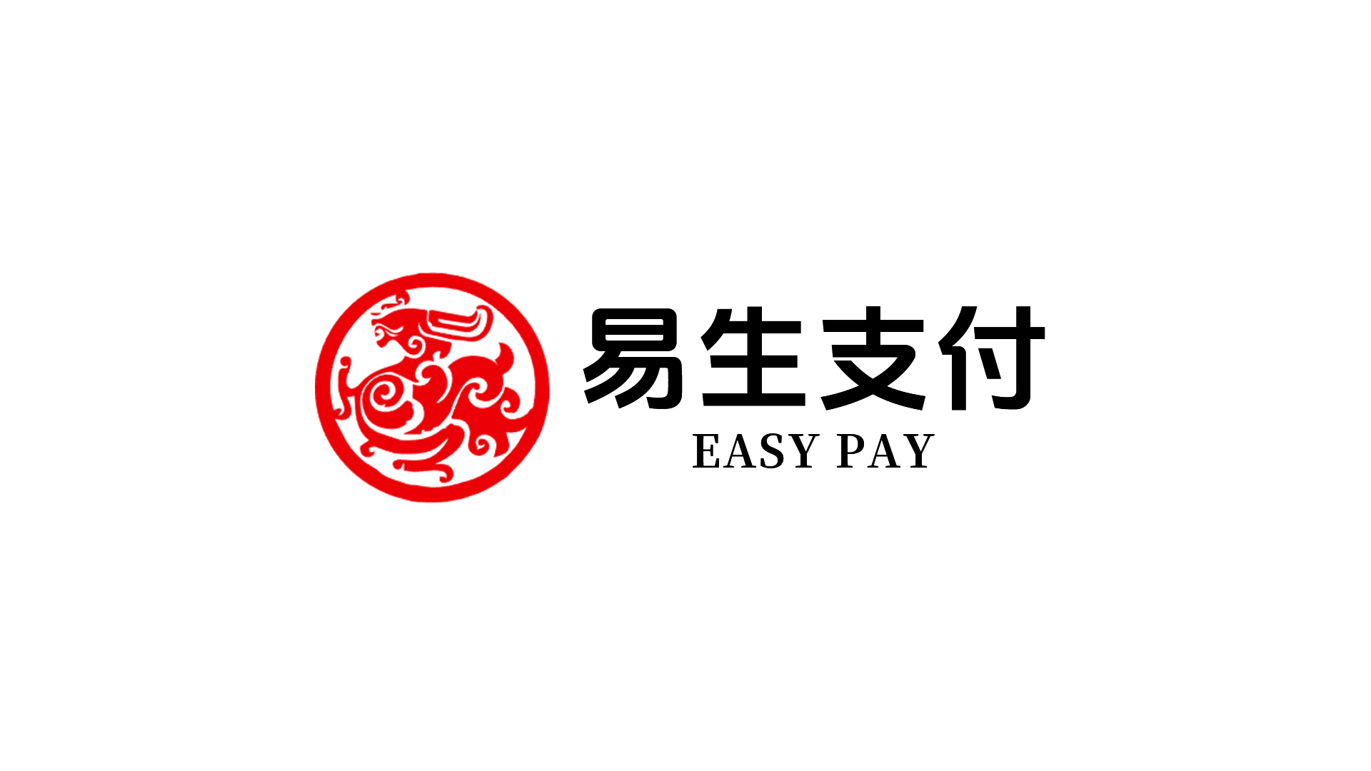 易生支付